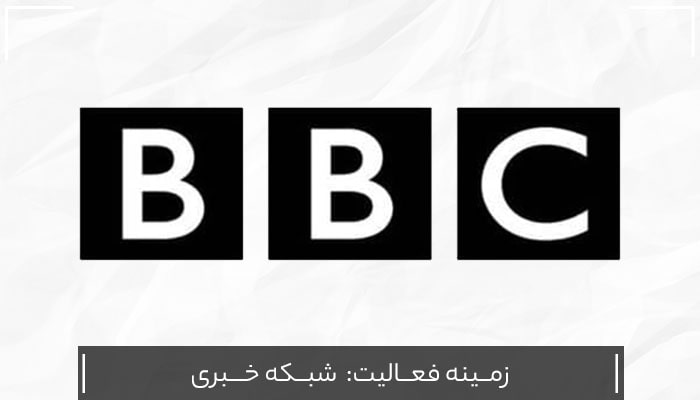 لوگوی bbc